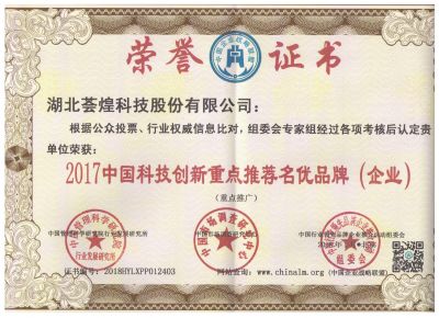 2017中國科技創(chuàng)新重點(diǎn)推薦名優(yōu)企業(yè)
